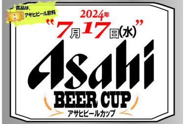 アサヒビールカップ